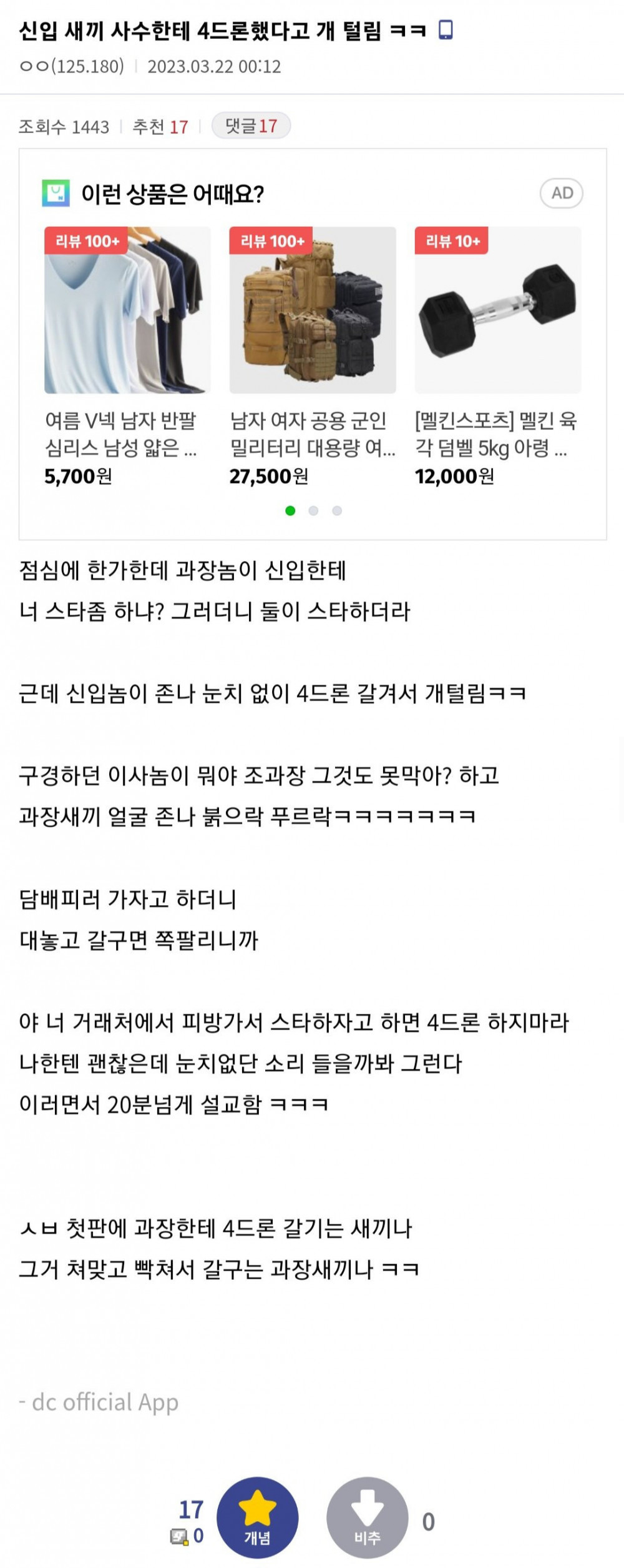 과장이랑 스타 뜨다가 욕먹은 신입