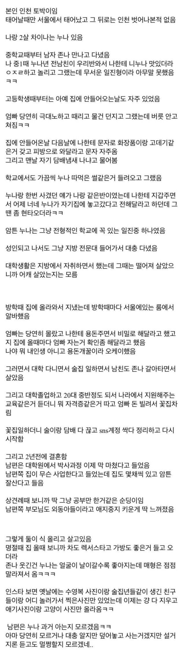 일진녀 누나가 시집 잘간 썰