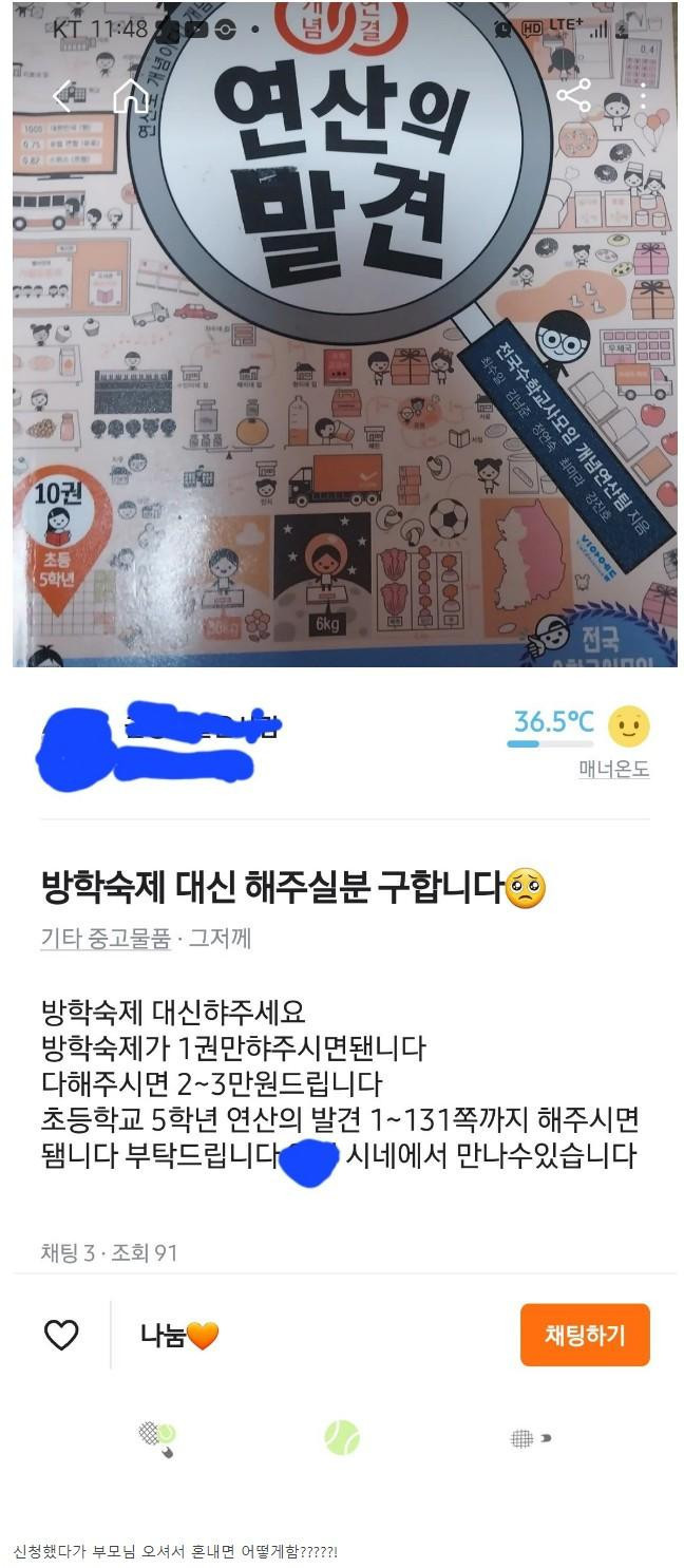 당근마켓 금수저 잼민이 숙제요청