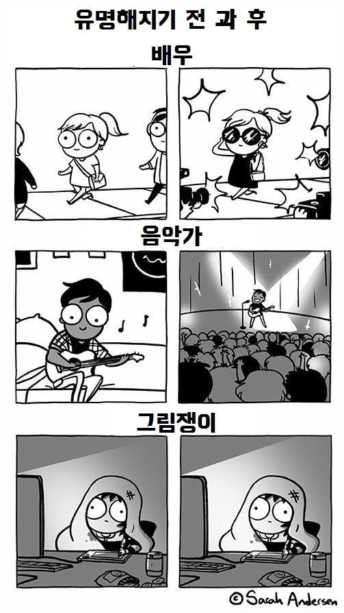 유명해지기 전 그리고 후.manhwa