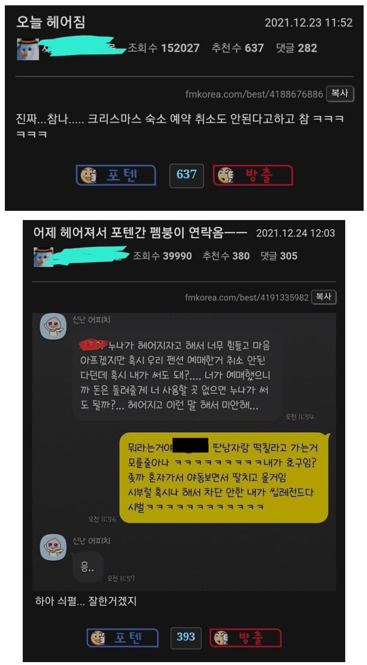 크리스마스 전에 헤어짐