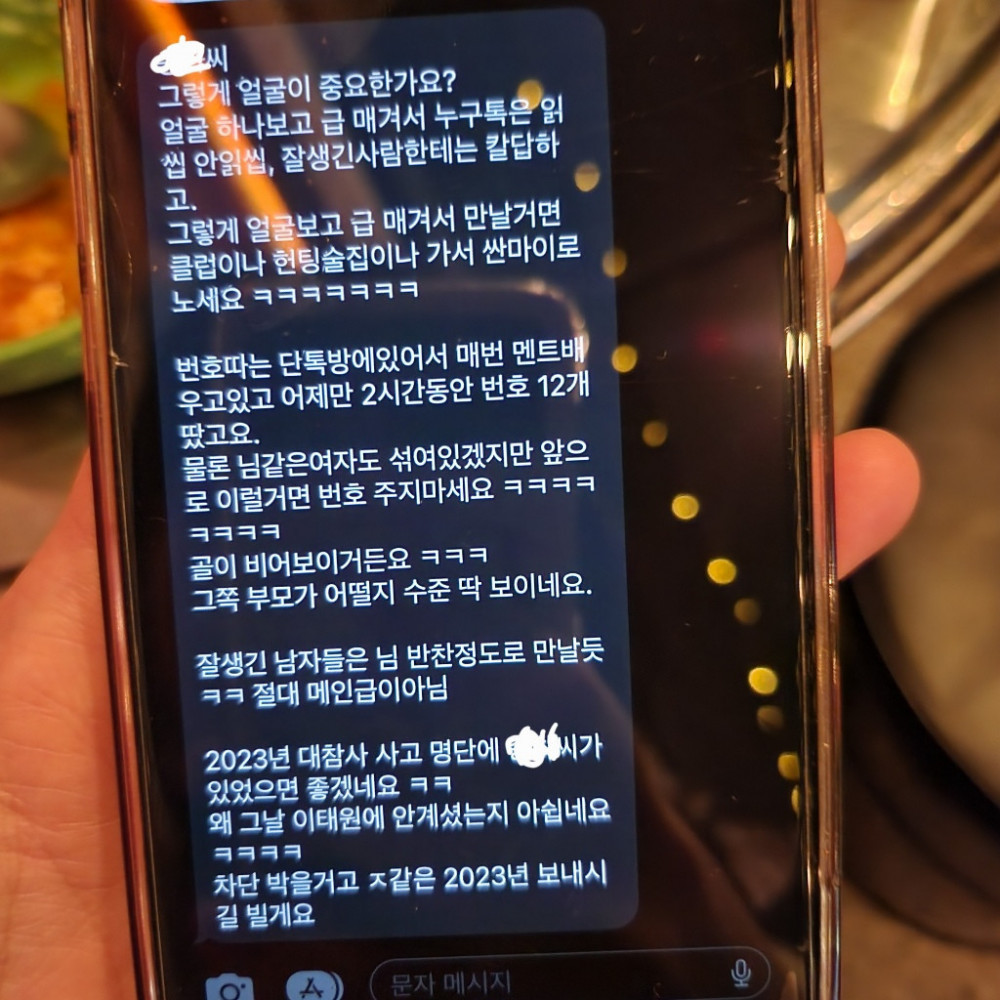 번호 따인 여자가 남자 카톡 차단했더니 온 문자