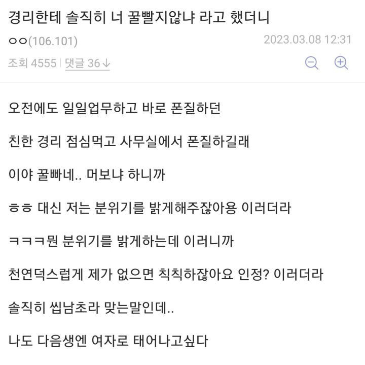 경리한테 솔직히 너 꿀빨지않냐 라고 했더니