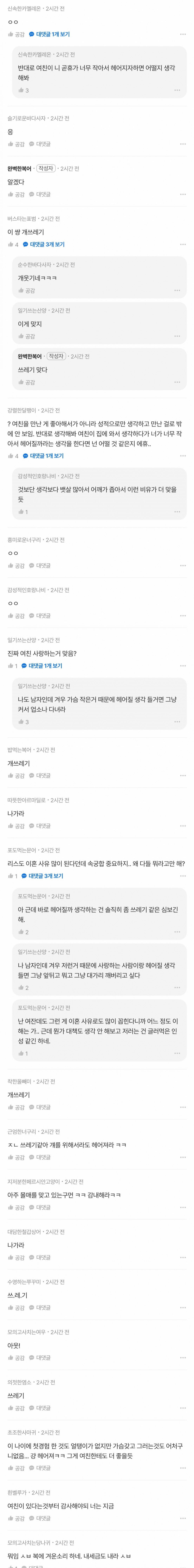 여친 가슴크기가 고민이라는 남고딩ㄷㄷ.jpg