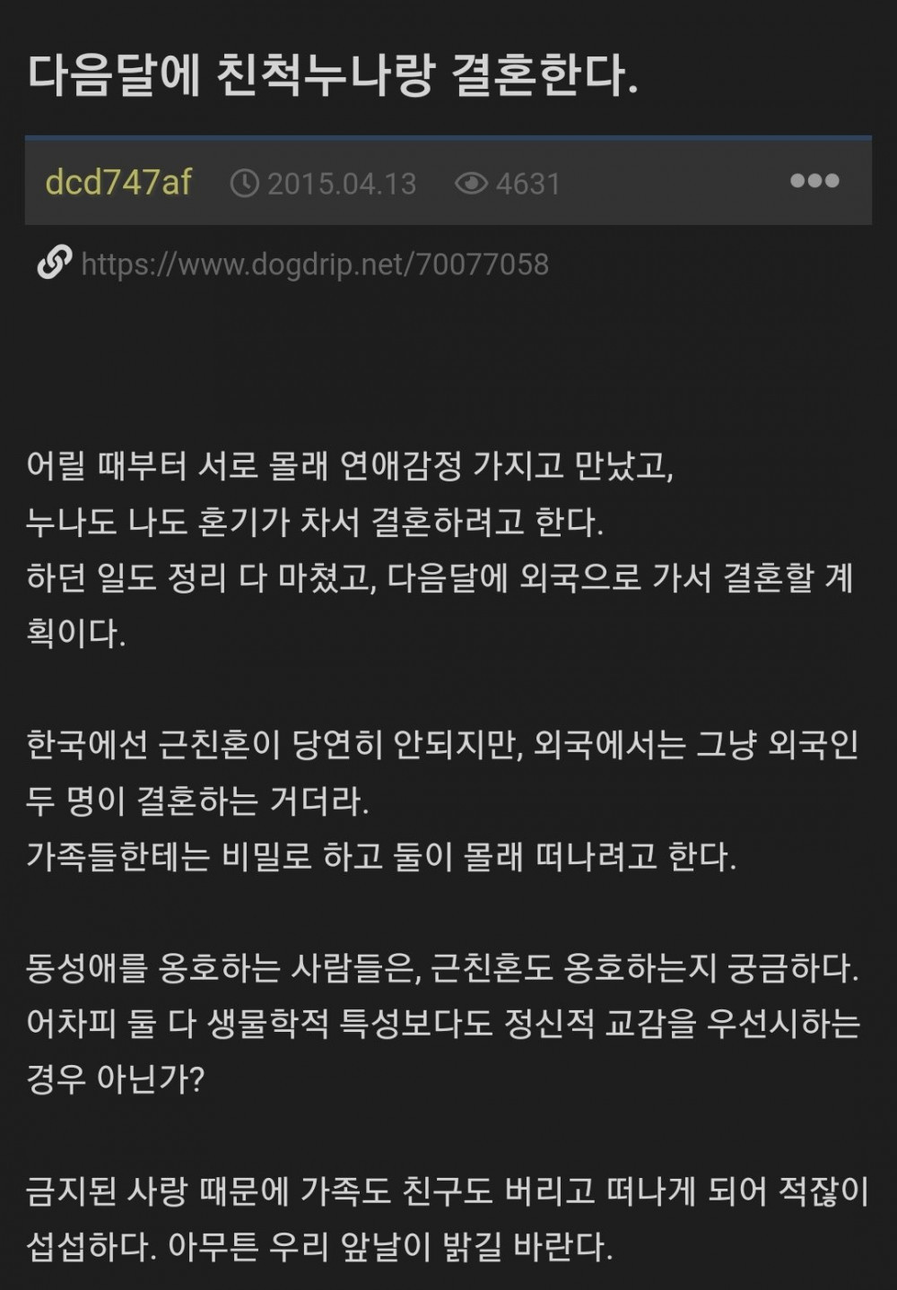 친척누나랑 결혼한다는 8년전 익붕이.jpg