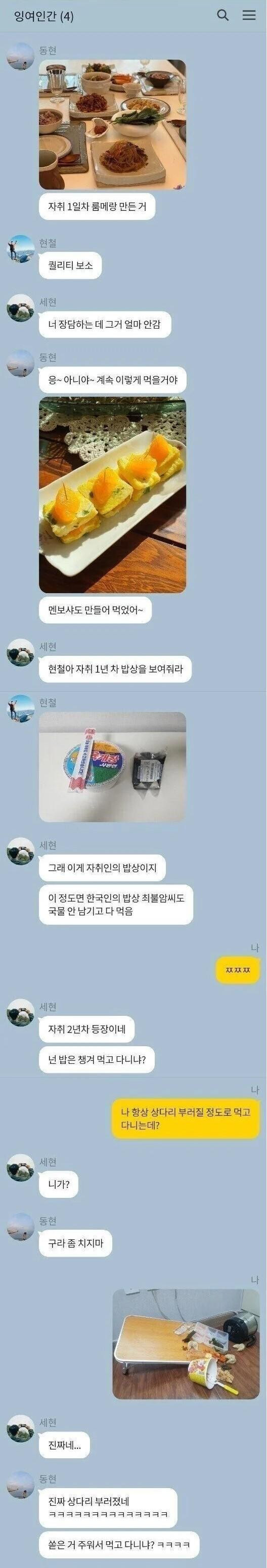 자취할 때 초반과 후반 차이 ㄹㅇ