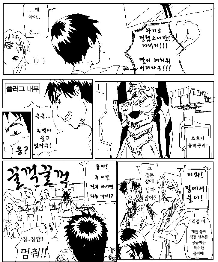 열혈경파전설 에반게리온.manhwa