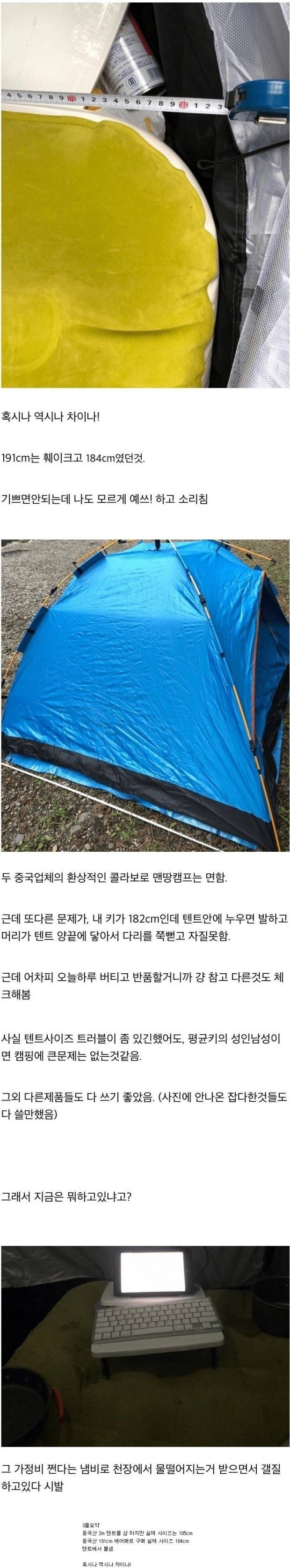 중국산 캠핑 장비의 최후...ㅋㅋ