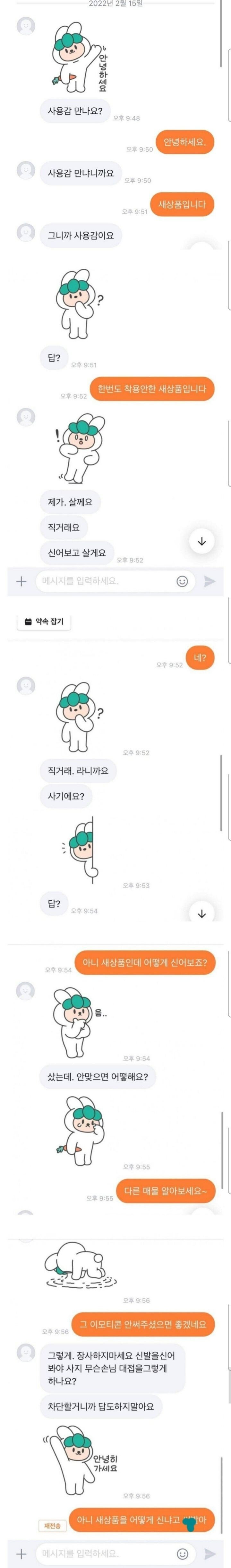 사용감을 문의하는 당근 구매자