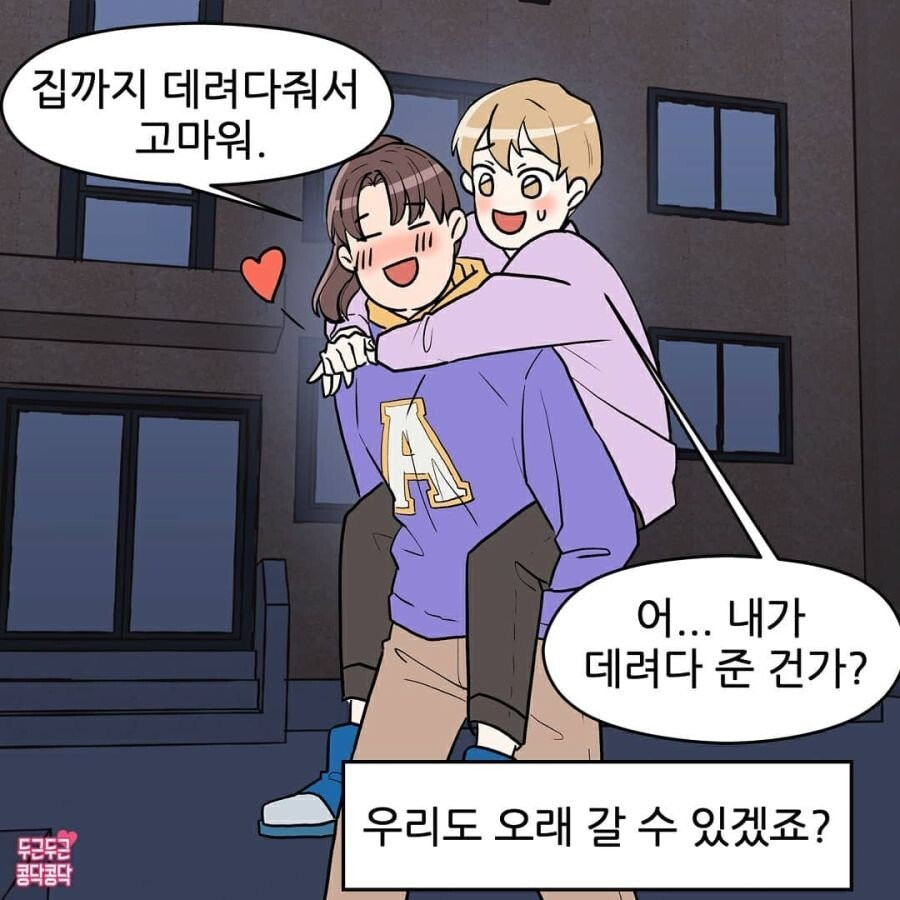 키큰 여자친구 2