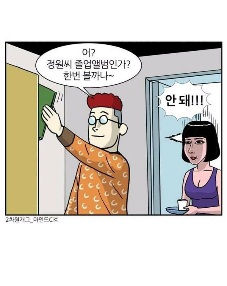 졸업앨범은 안돼!.manhwa