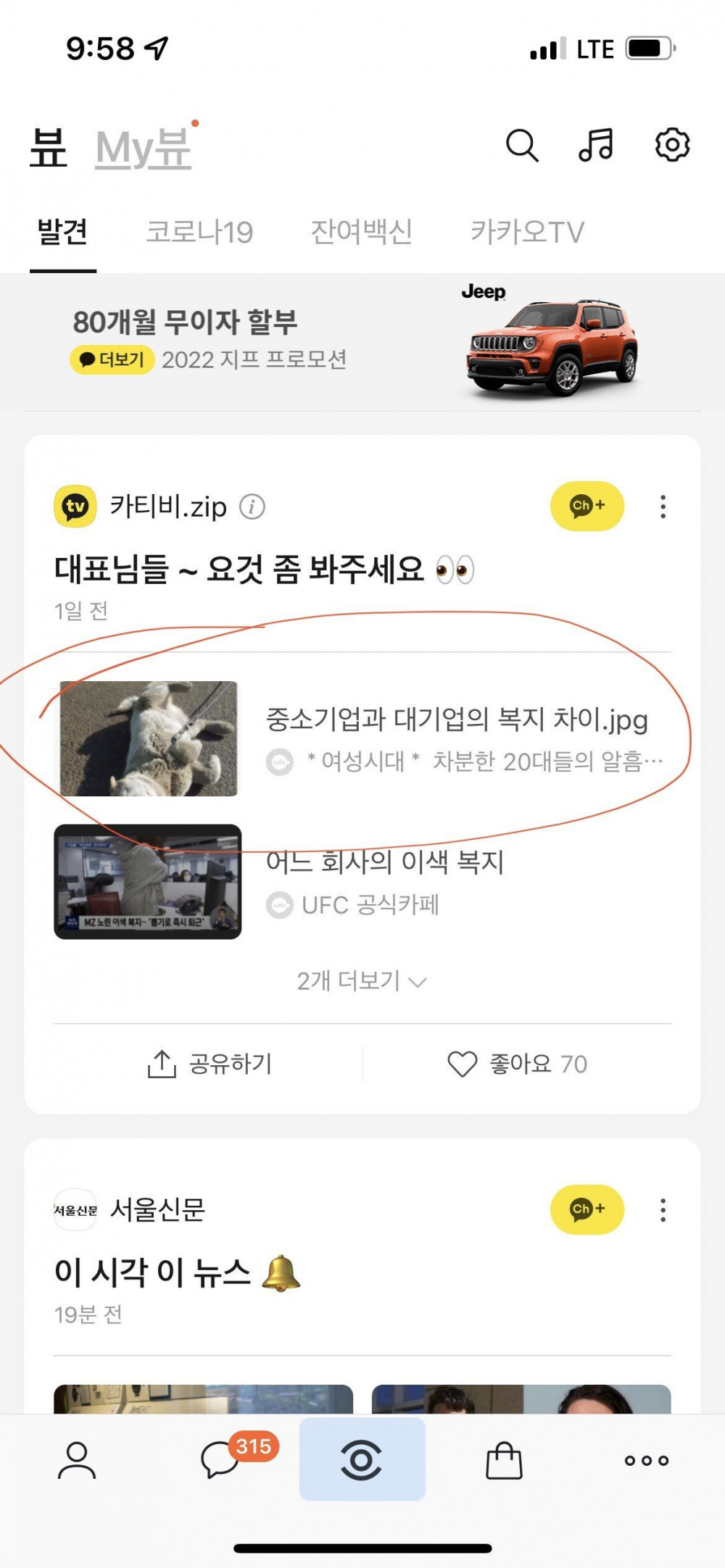 대기업과 중소기업 복지차이를 본 언냐