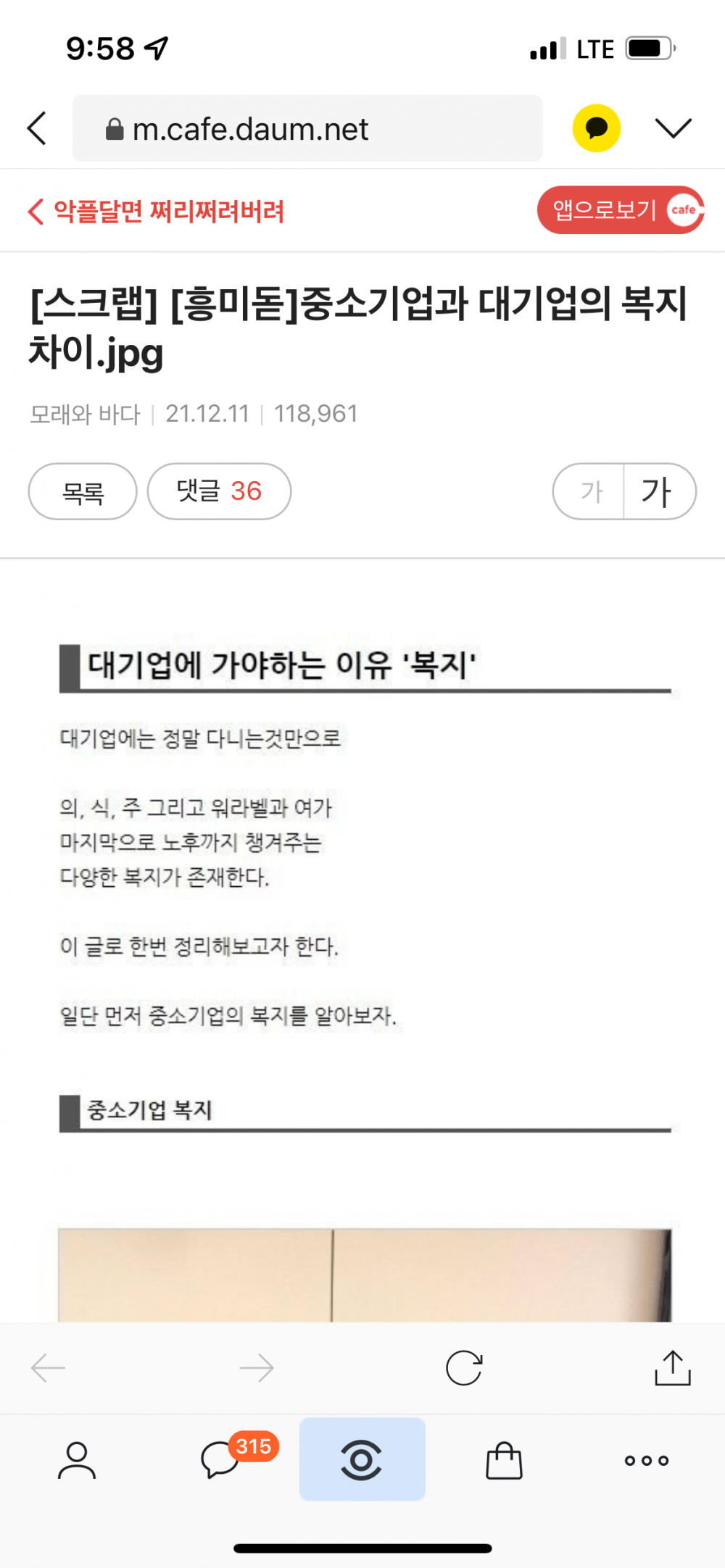 대기업과 중소기업 복지차이를 본 언냐