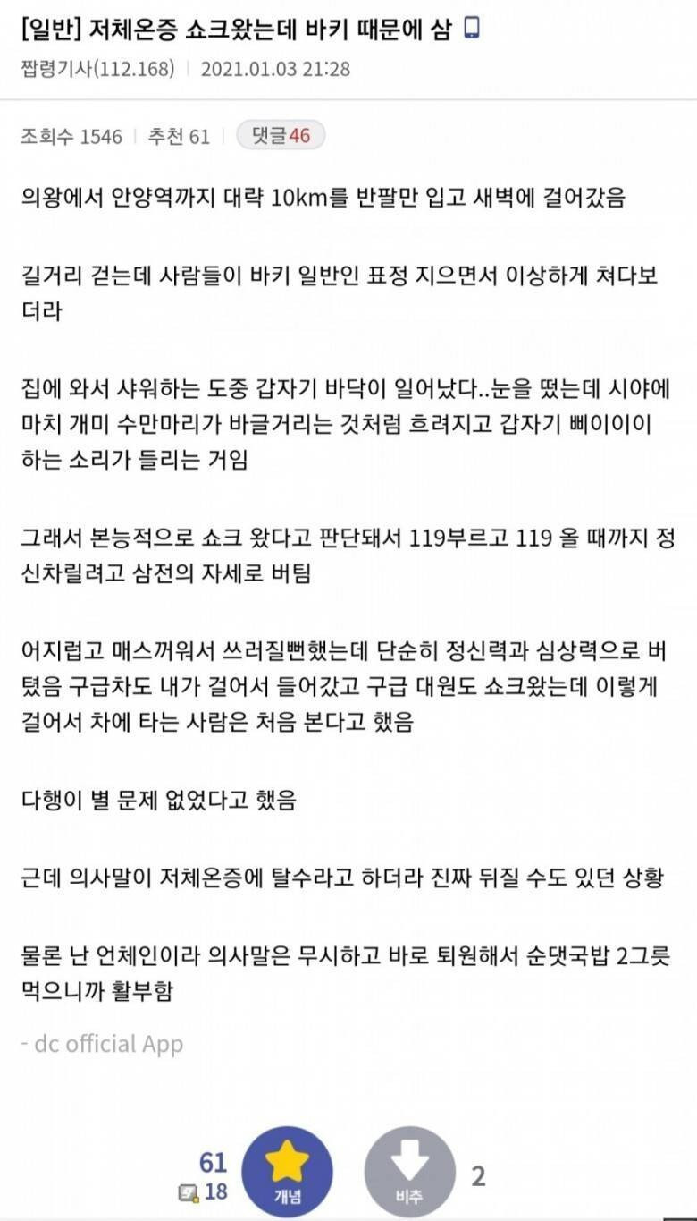 저체온증 쇼크 왔는데 바키 때문에 산 디씨인