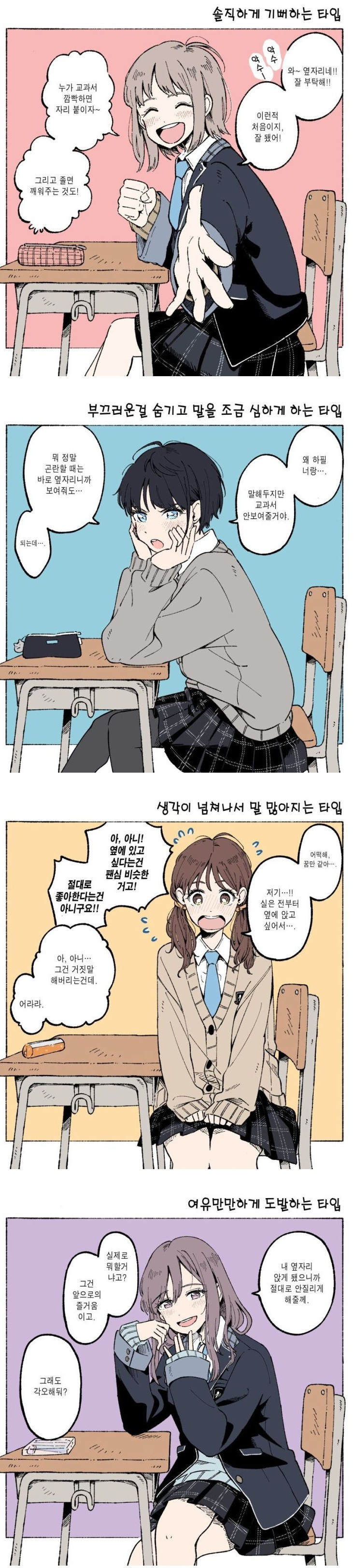 남녀공학가면 생긴다는 선택지