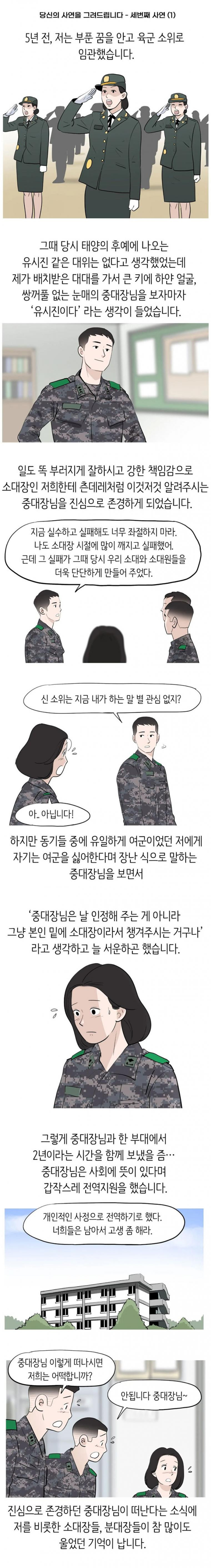 중대장과 결혼하는 소대장 만화