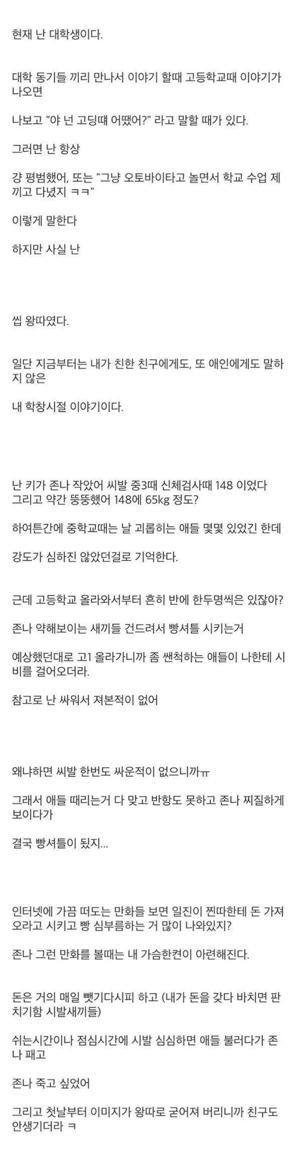 왕따 당할 때 만난 선생님 썰