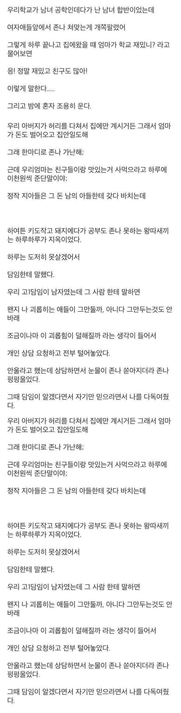 왕따 당할 때 만난 선생님 썰