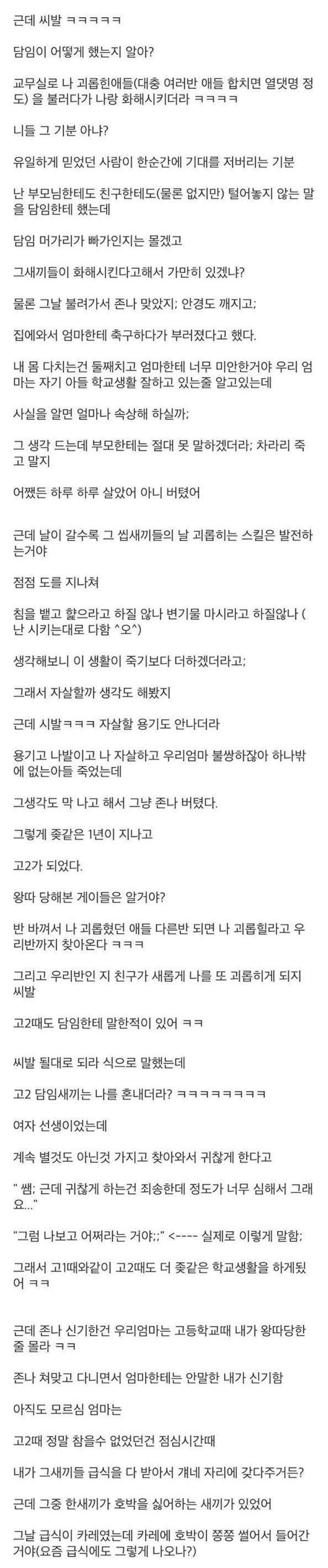 왕따 당할 때 만난 선생님 썰