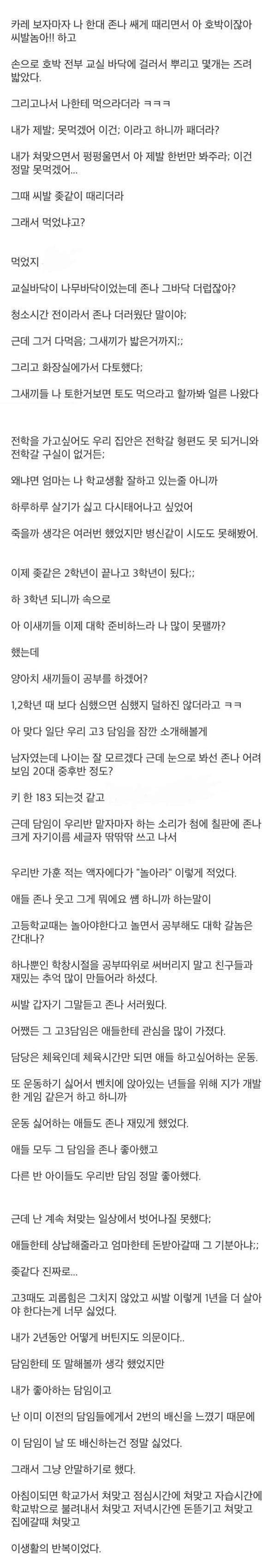 왕따 당할 때 만난 선생님 썰