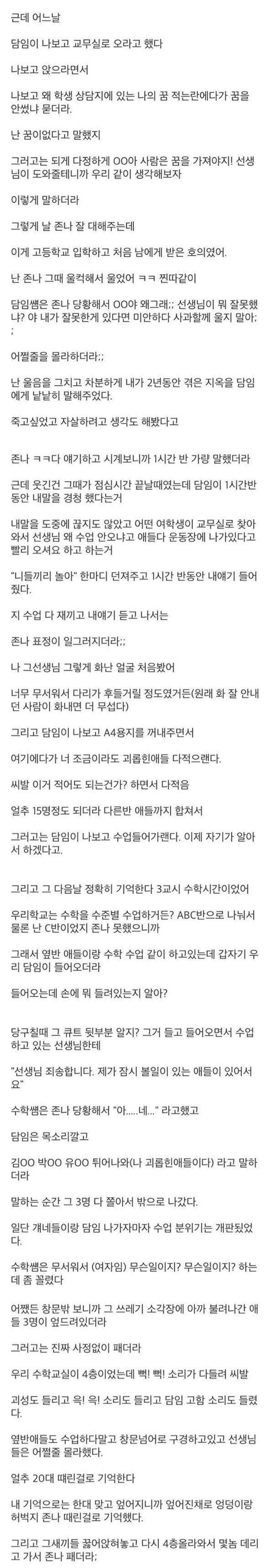 왕따 당할 때 만난 선생님 썰