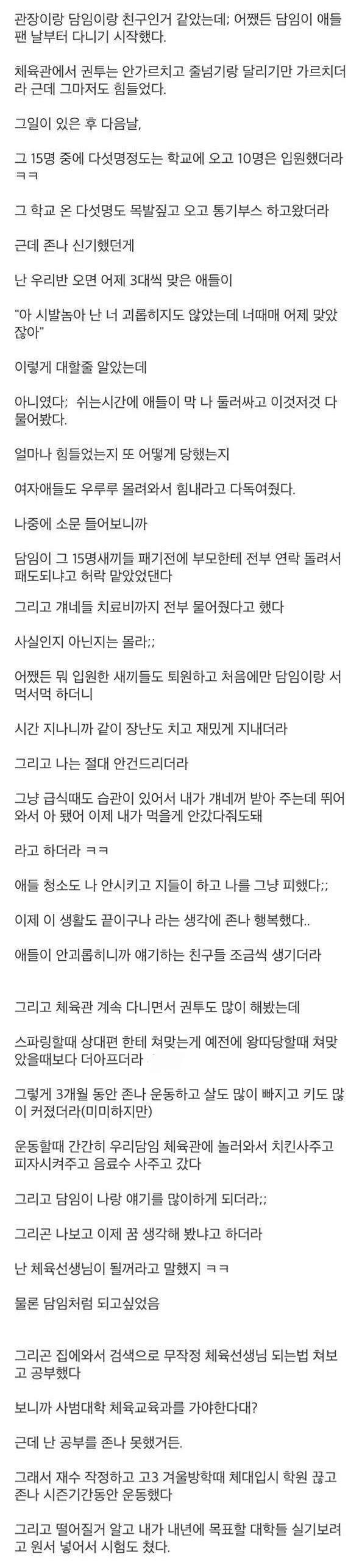 왕따 당할 때 만난 선생님 썰