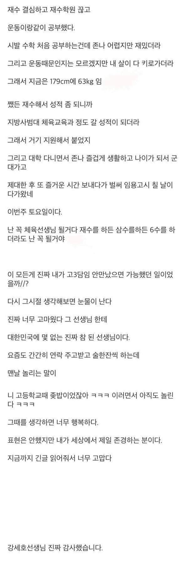 왕따 당할 때 만난 선생님 썰