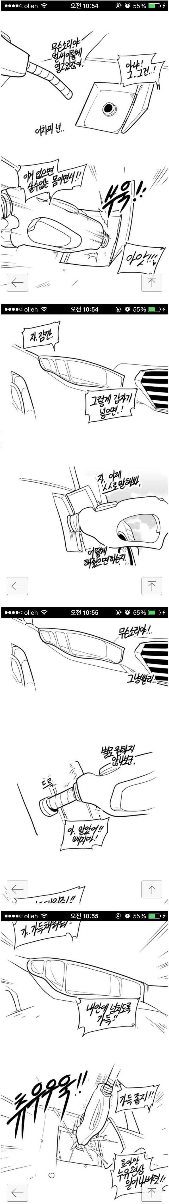 차에 주유하는.manhwa