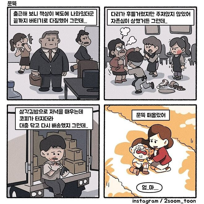 재미있는 4컷만화-4