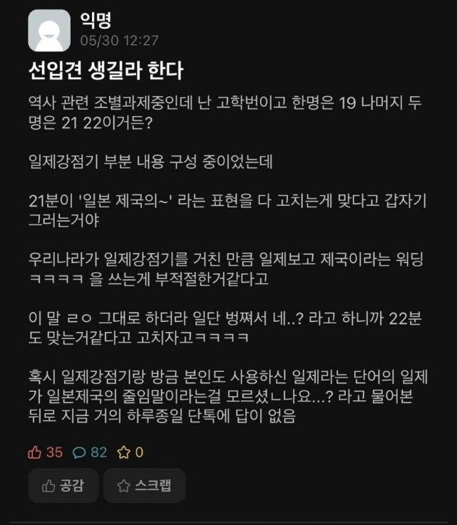 멍청한데 깨어있는 척 하는 타입