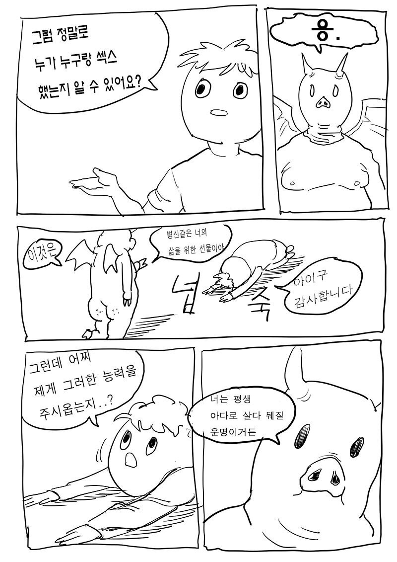 누구랑 섹스했는지 아는 능력 manhwa