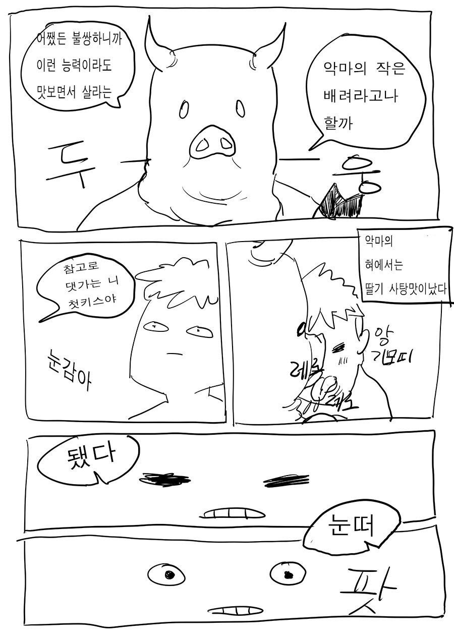 누구랑 섹스했는지 아는 능력 manhwa