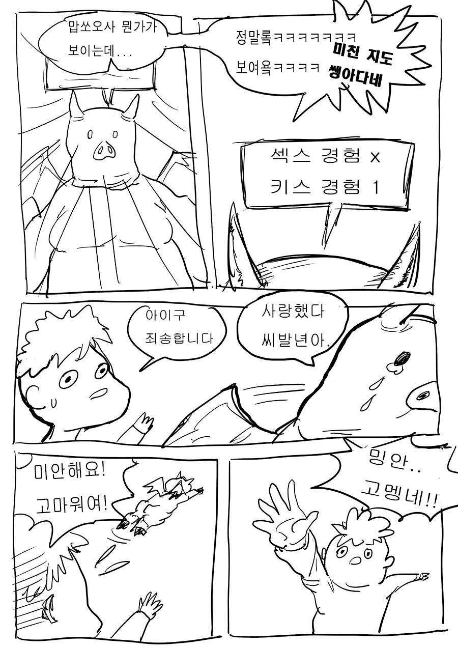 누구랑 섹스했는지 아는 능력 manhwa