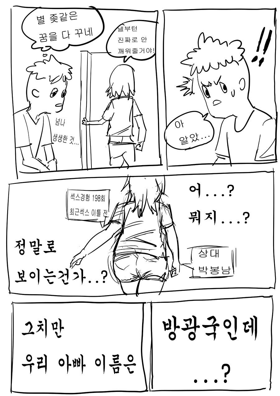 누구랑 섹스했는지 아는 능력 manhwa