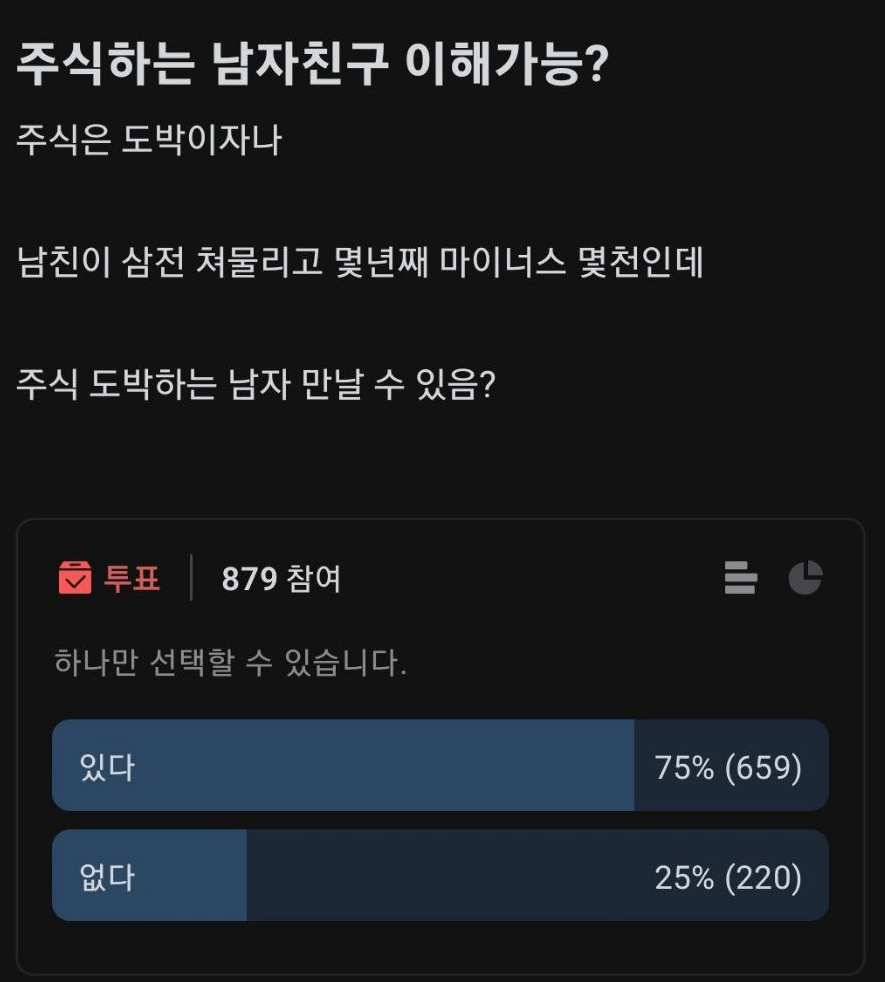 주식하는 남자친구 이해가능?.jpg