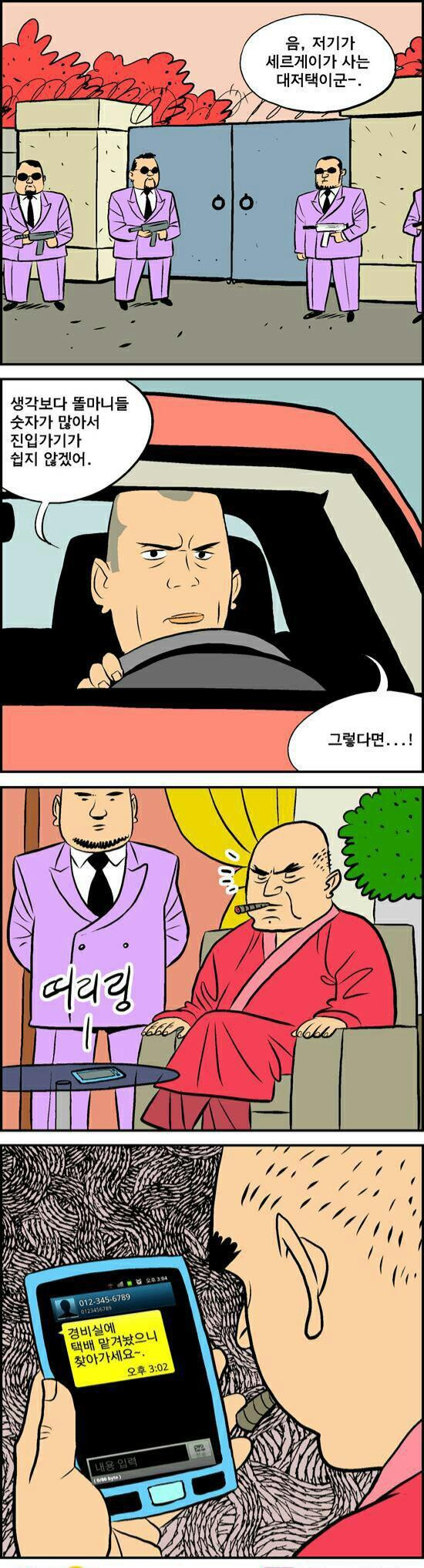 트랜스포터.manhwa