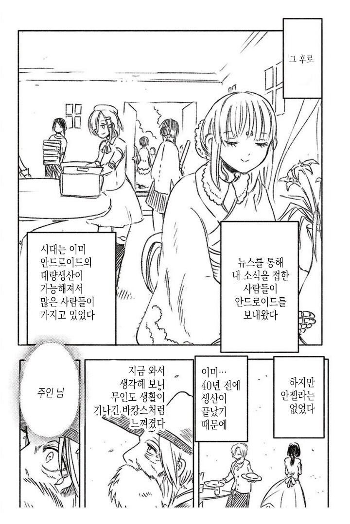 죽기 직전에 무인도에서 만난 로봇.manhwa.jpg