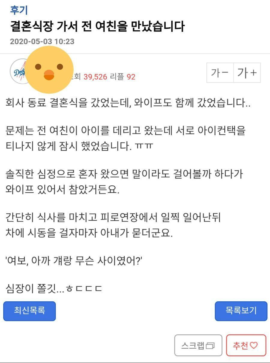 결혼식장 가서 전 여친 만났습니다