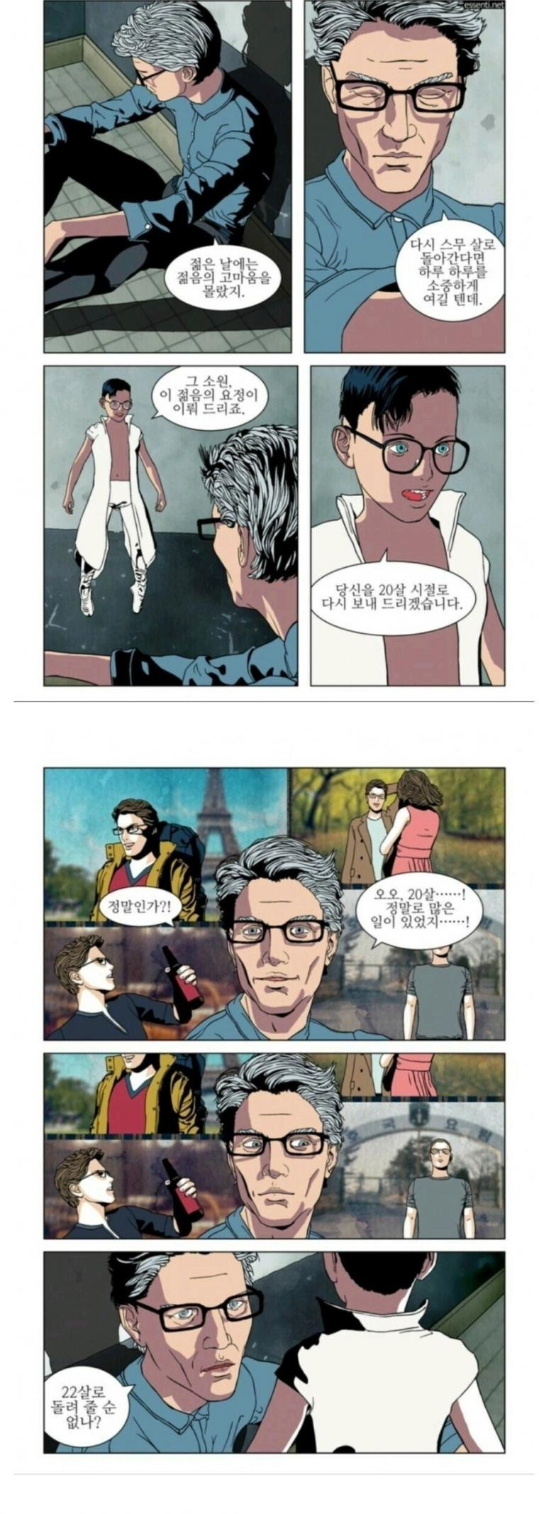 한국 남자 특징.manhwa