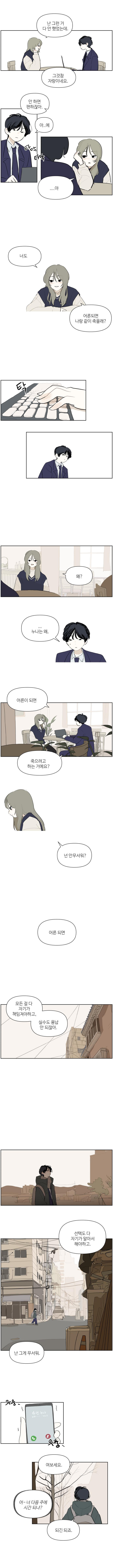 게임에서 만난 누나.manhwa