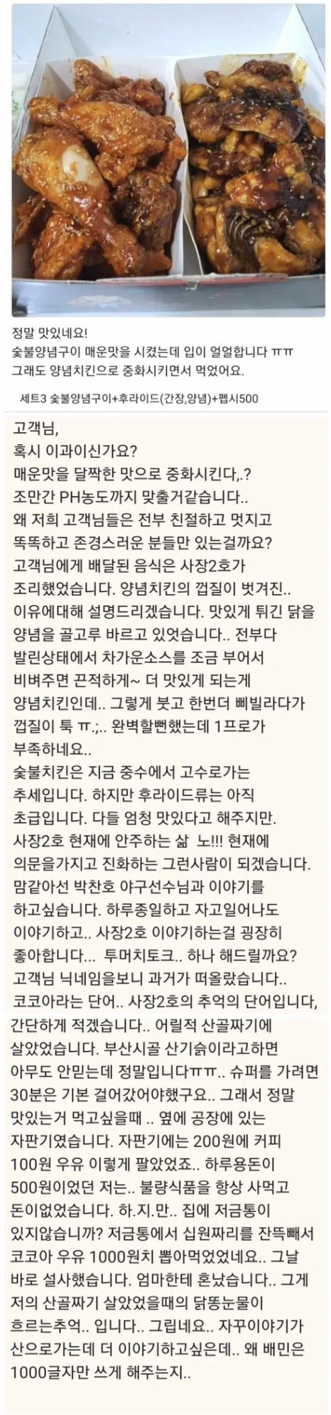 투머치토커 치킨집 사장님