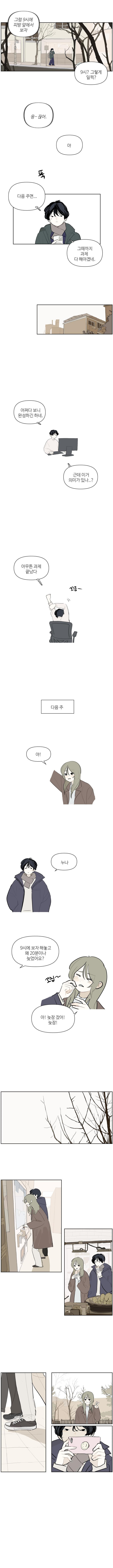 게임에서 만난 누나.manhwa