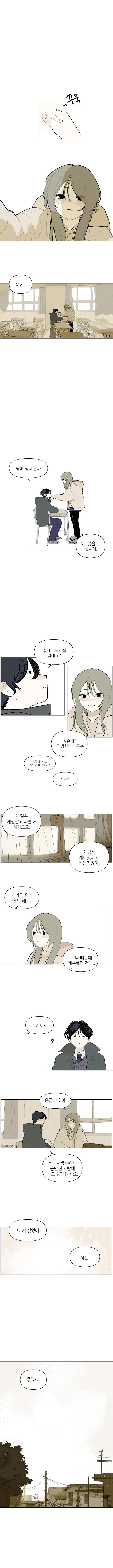 게임에서 만난 누나.manhwa