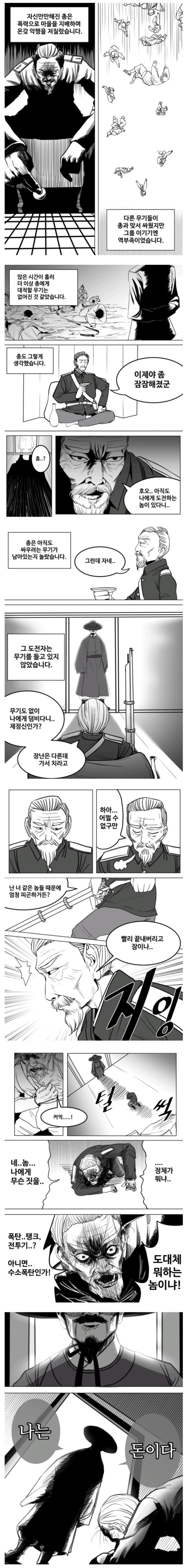 무기가 마을을 지배하는.manwha