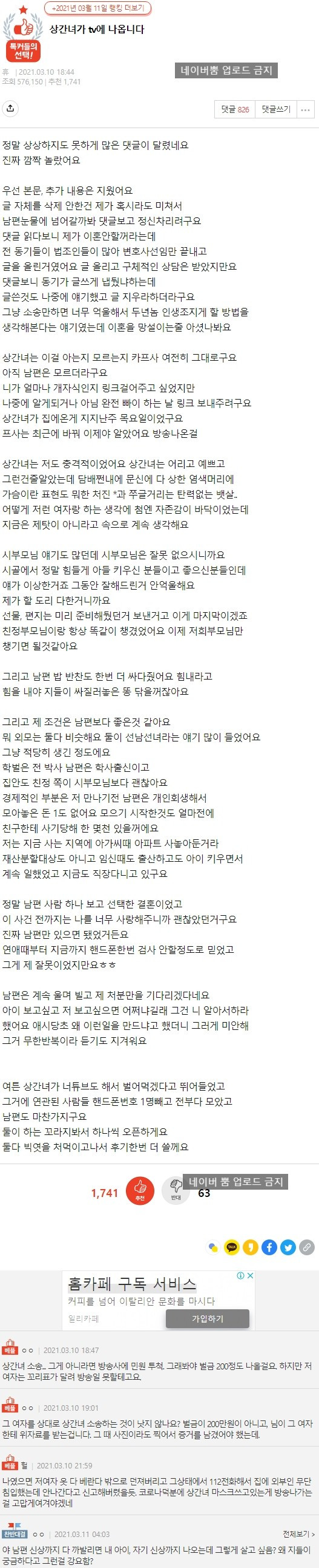 상간녀가 tv에 나옵니다.