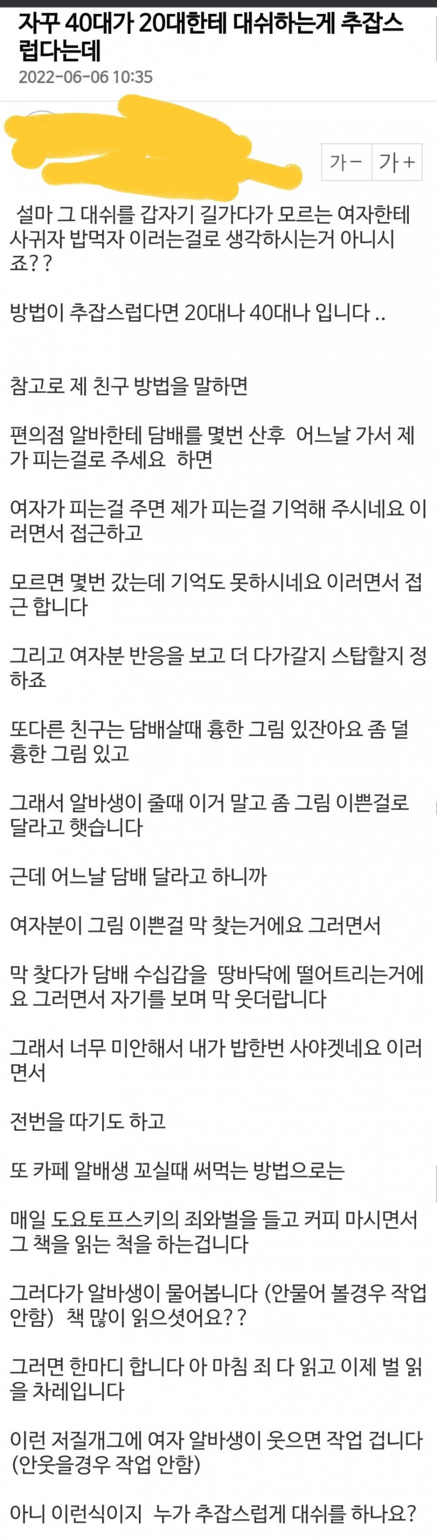 20대 꼬셨다는 40대 아재의 추잡스러운 글