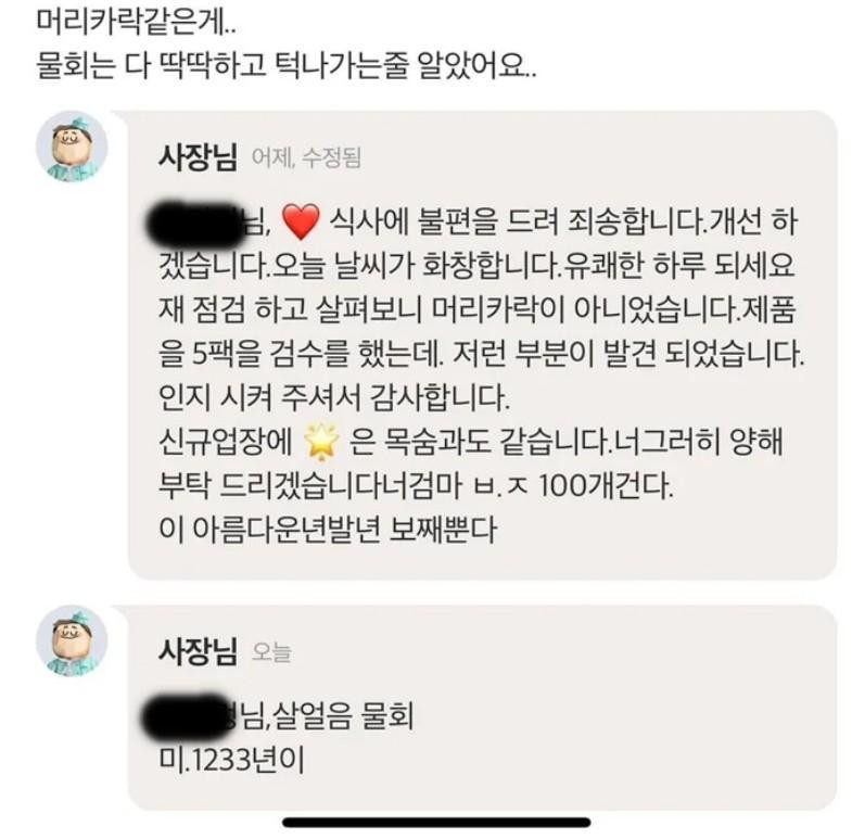 오싹오싹 배민 리뷰를 본 사장님 답글