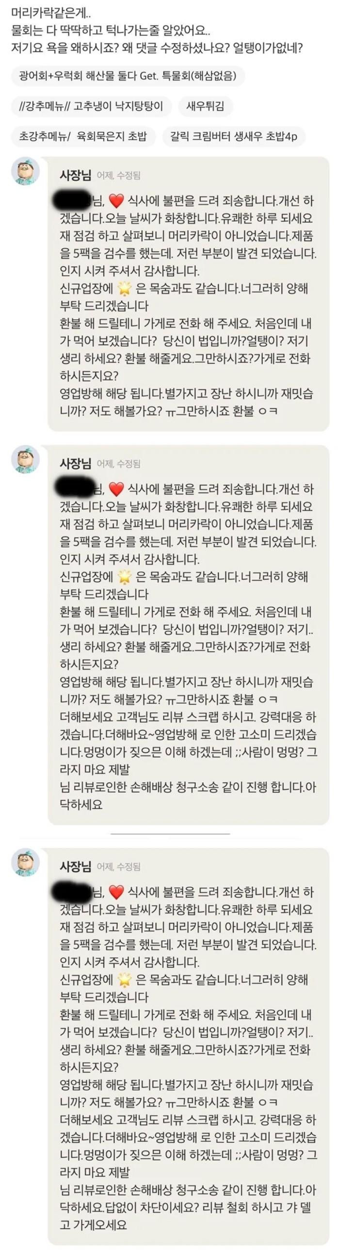 오싹오싹 배민 리뷰를 본 사장님 답글