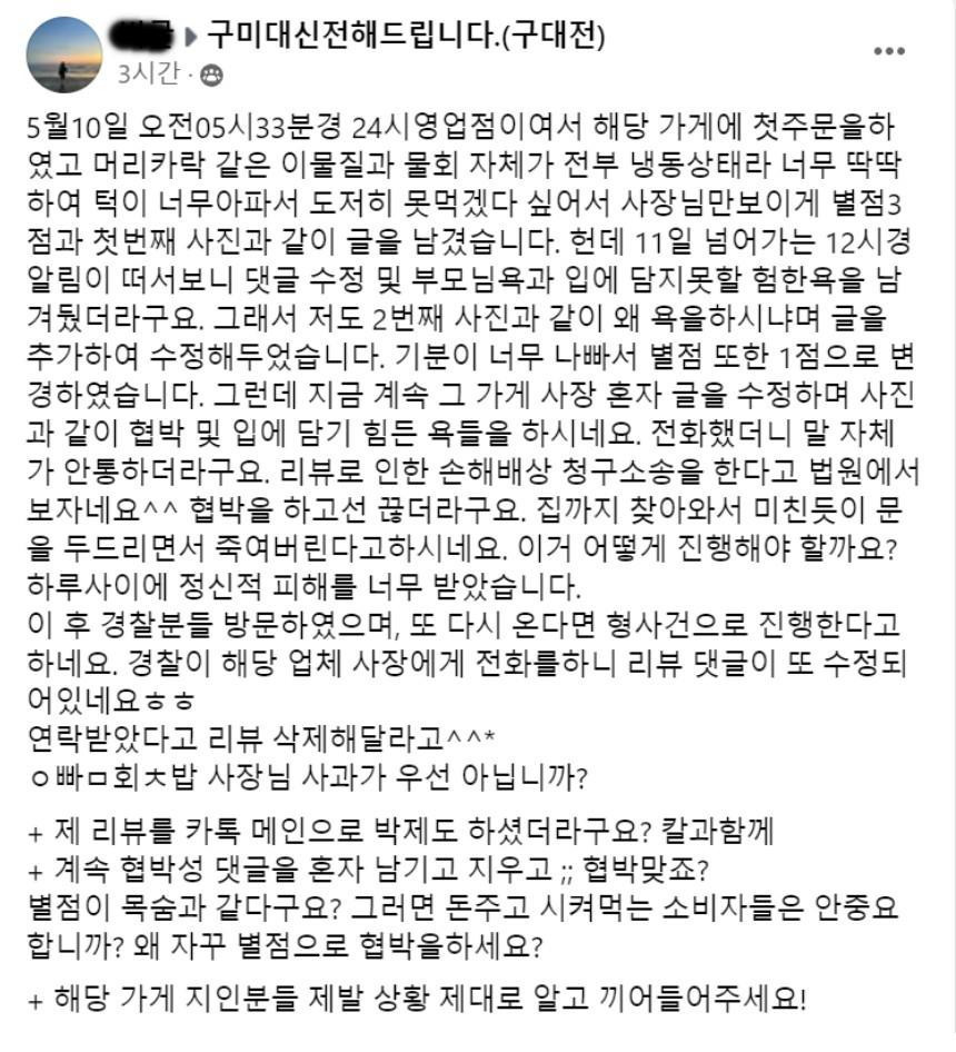 오싹오싹 배민 리뷰를 본 사장님 답글