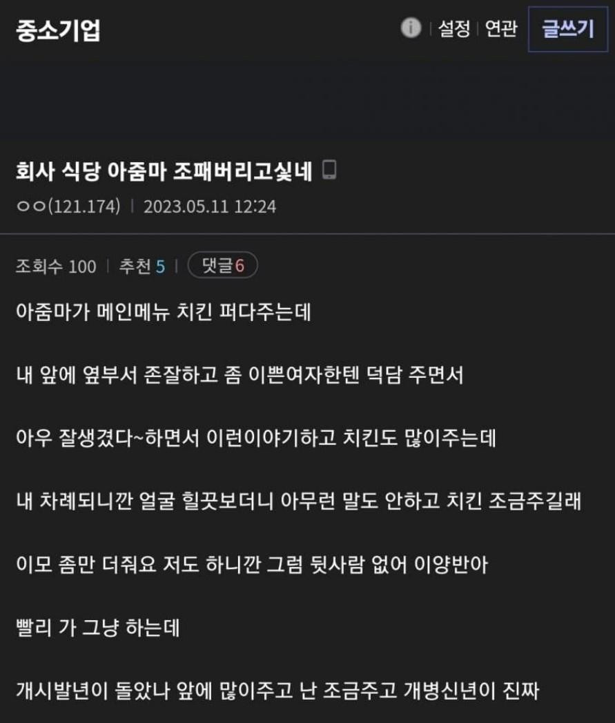 회사 식당 아줌마 조패버리고싶네